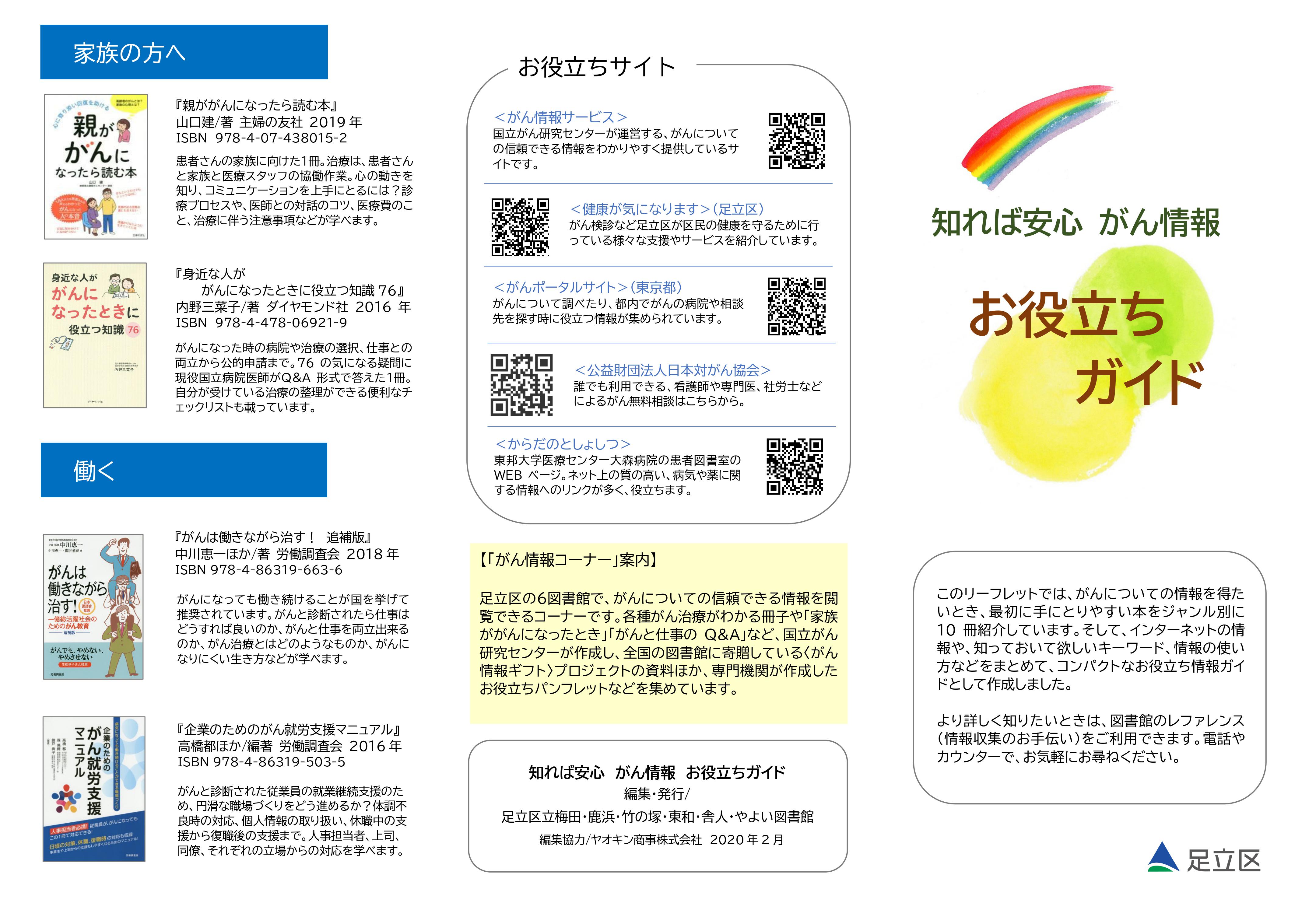 トピックス お知らせ一覧 足立区鹿浜地域学習センター 図書館